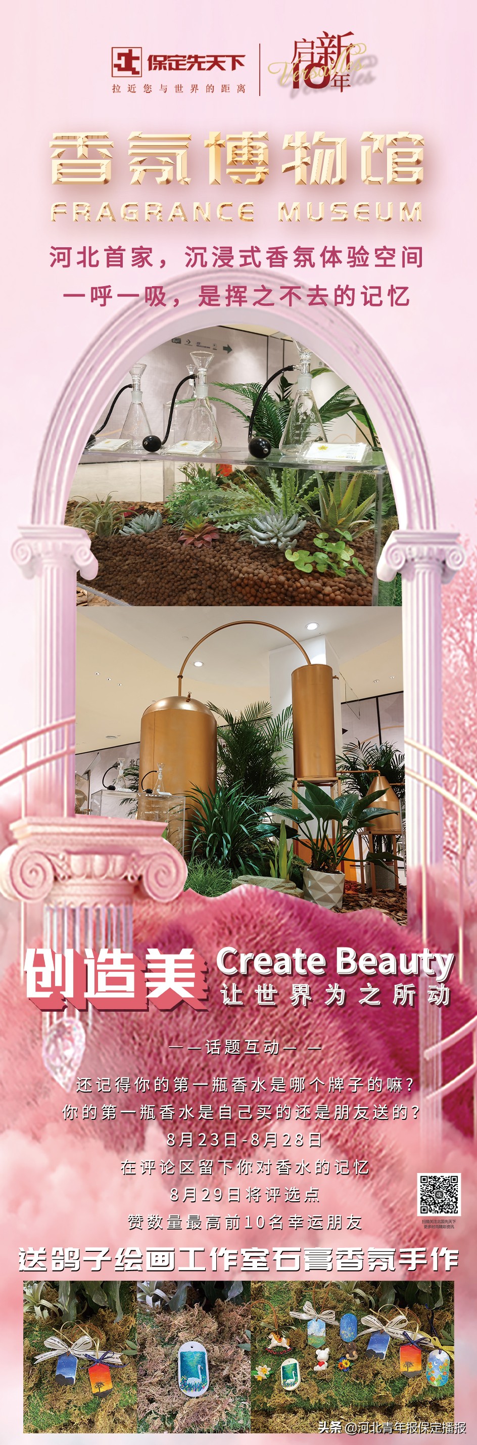 刷新城市高度！多家国际一线化妆品首入保定！品牌曝光