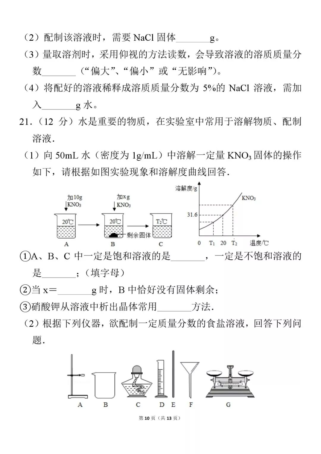 九年级化学下册溶液浓度视频教学,化学九下溶液试卷