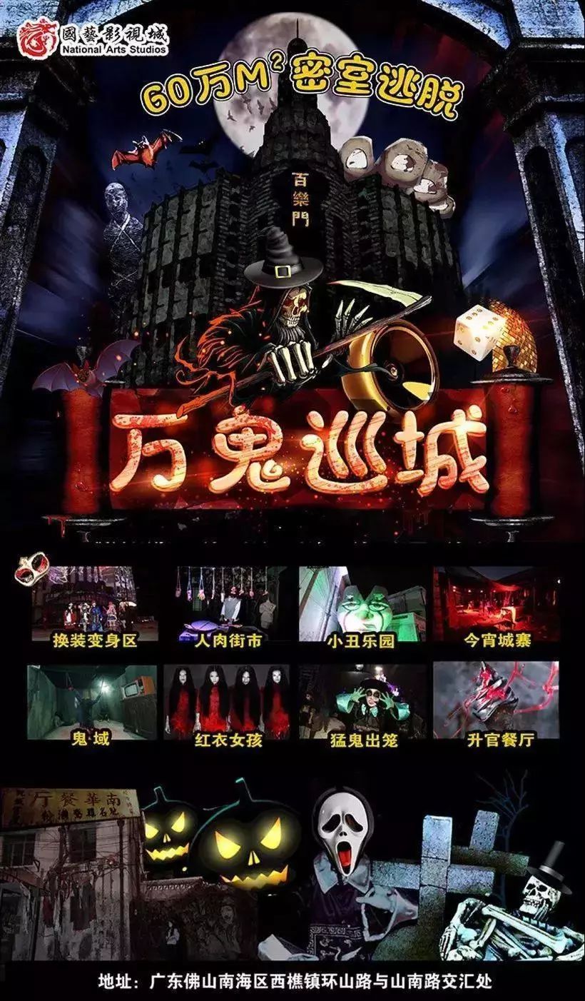 吓~skr~人~广州万圣节这3个地方撞鬼最刺激