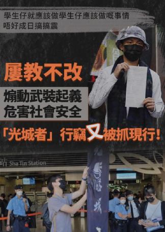 煽暴组织“光城者”7人被捕最小只有15岁|香港一日