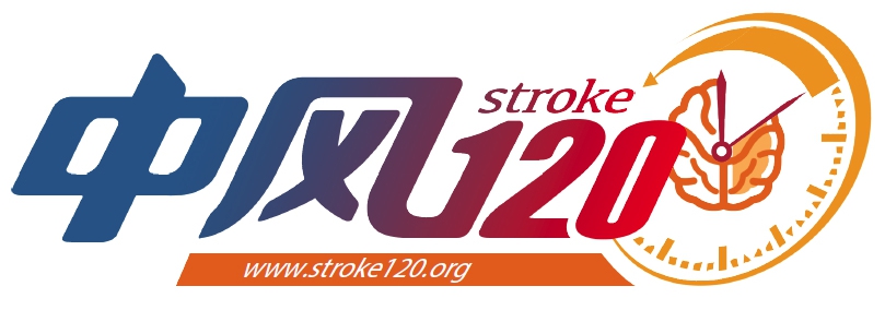 中风120门诊,中风120院前急救