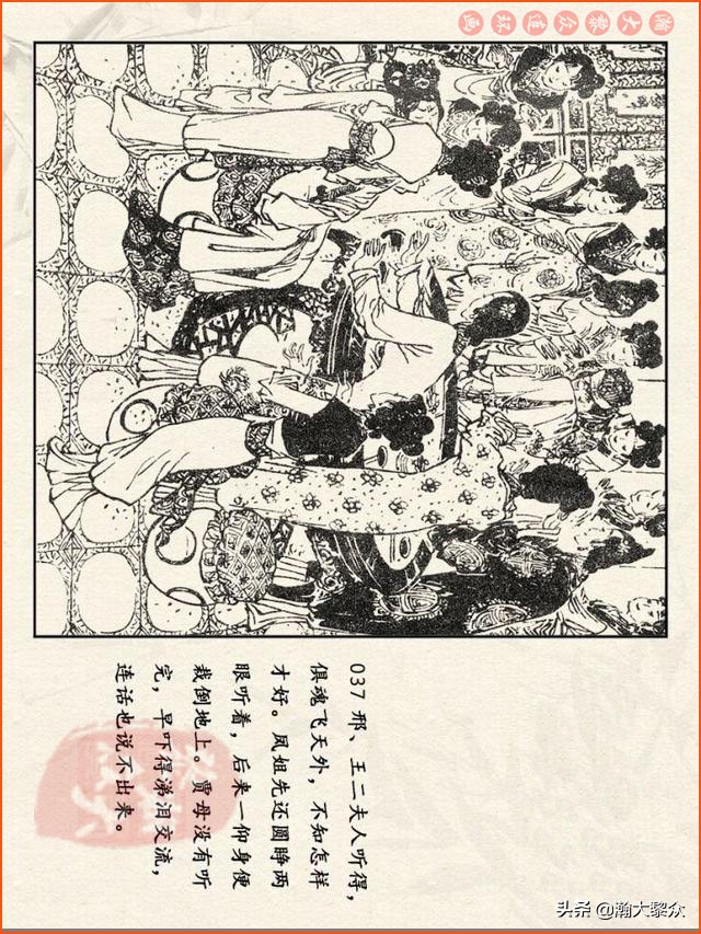 红楼梦珍藏册附戴敦邦连环画,瀚大黎众连环画免费阅读在线