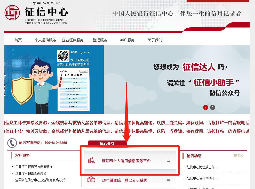 如何查询个人征信申请网贷的记录,如何查询个人征信和贷款记录
