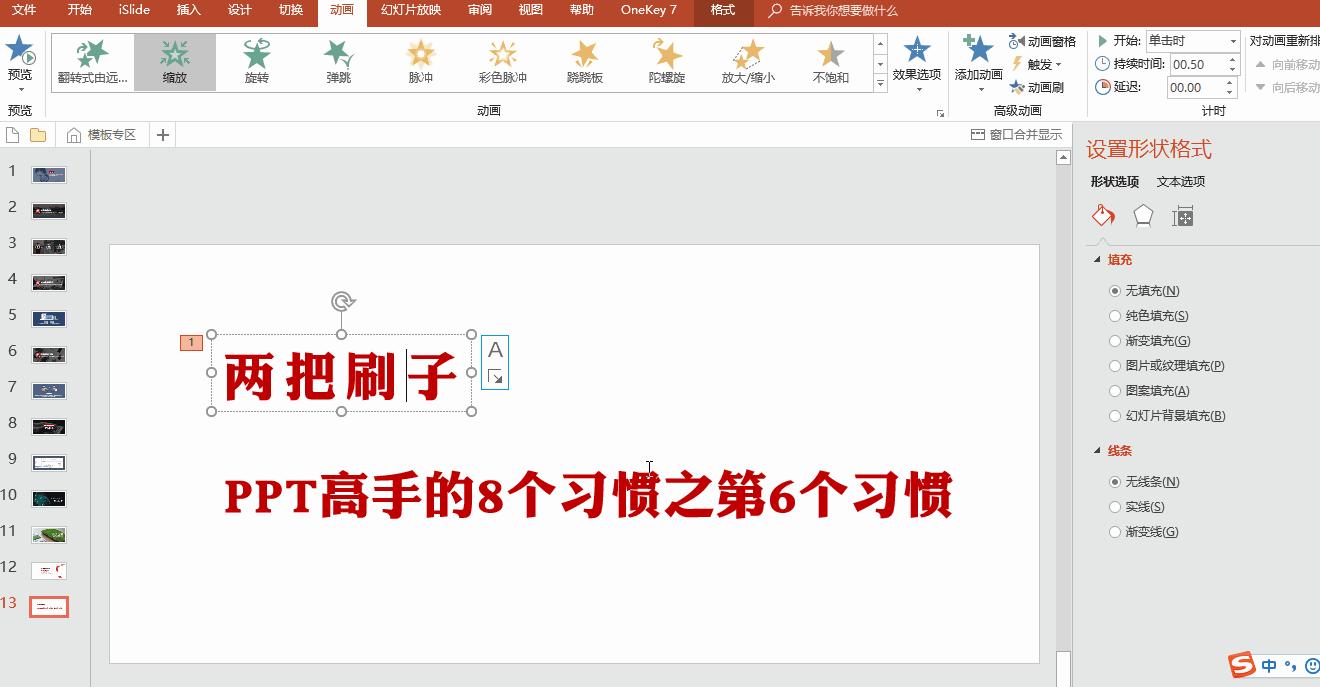 零基础教你做ppt,新手小白做ppt的一些技巧
