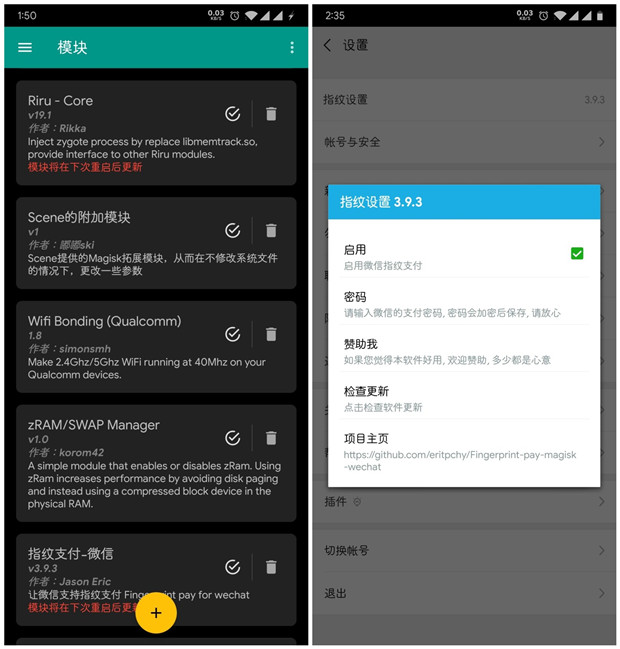 手机面具root获取教程,root后怎么恢复微信指纹支付