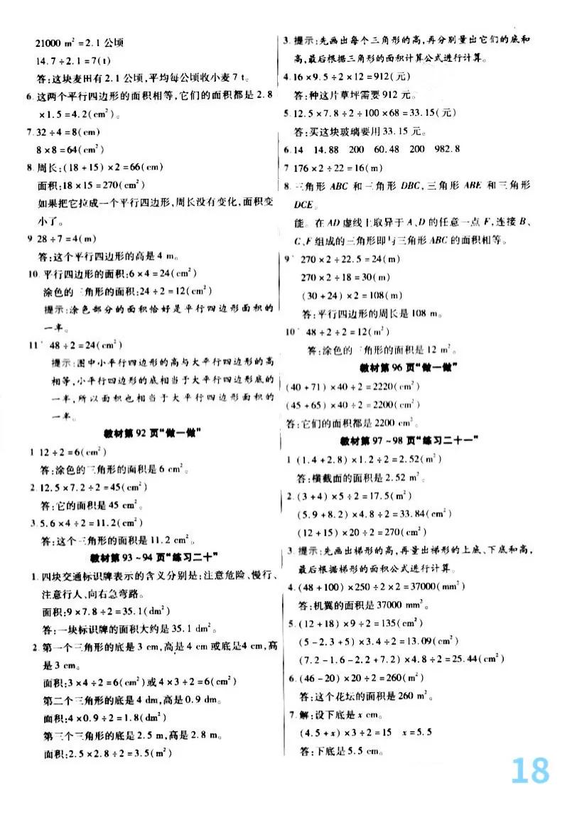 人教版五年级数学上册教材练习题,人教版五年级数学教材习题答案