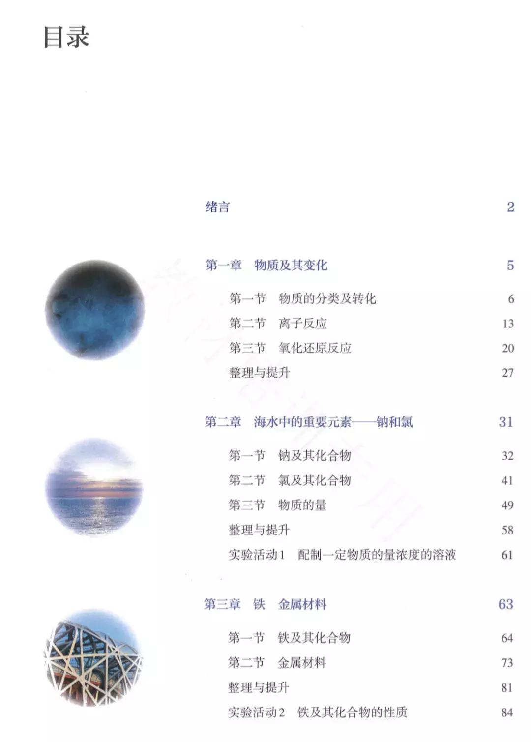 高中化学教材2020版提升解读,新高考人教版高中化学教材