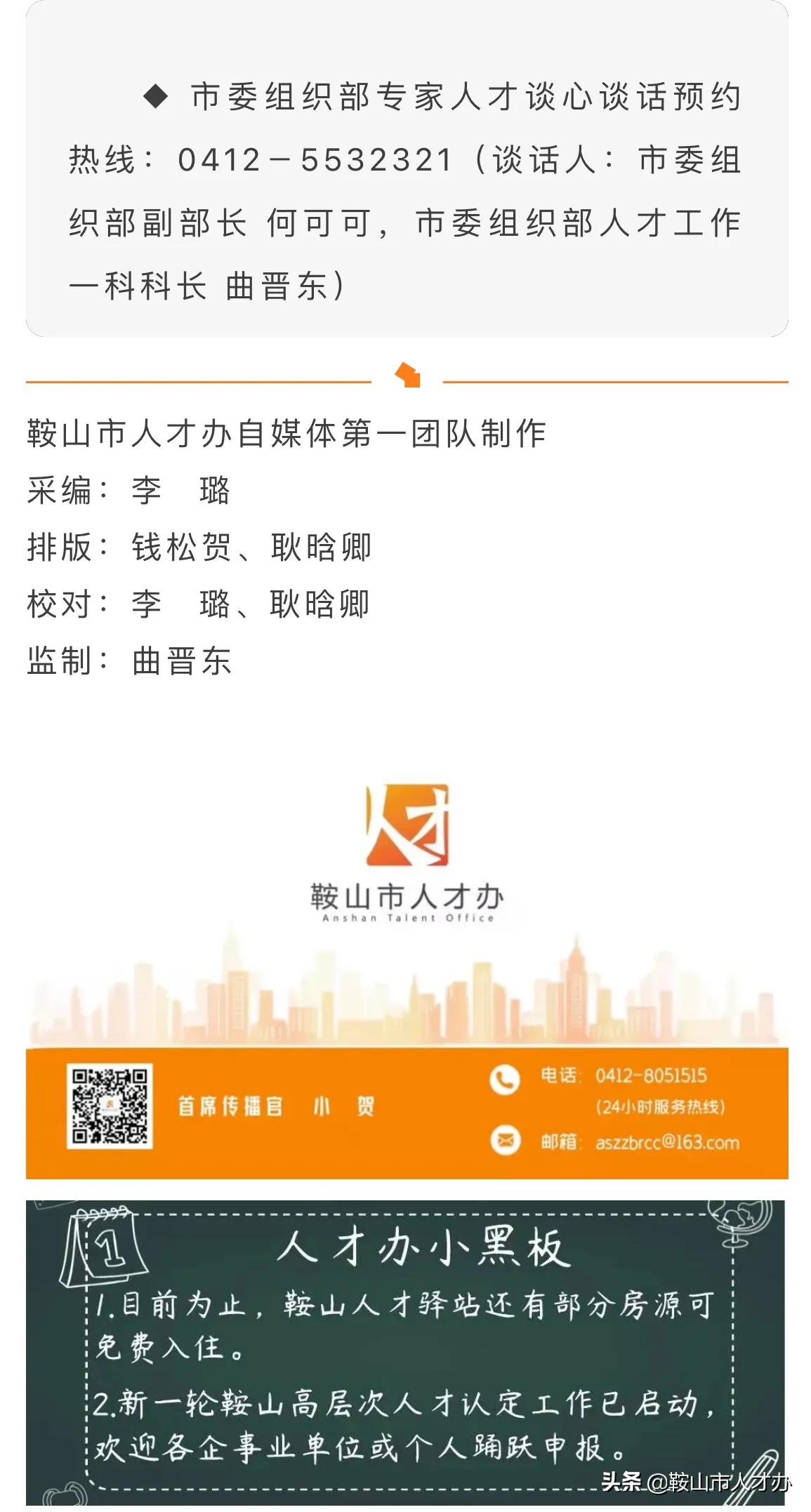 鞍山市立山医院优秀人员,鞍山人才光荣榜