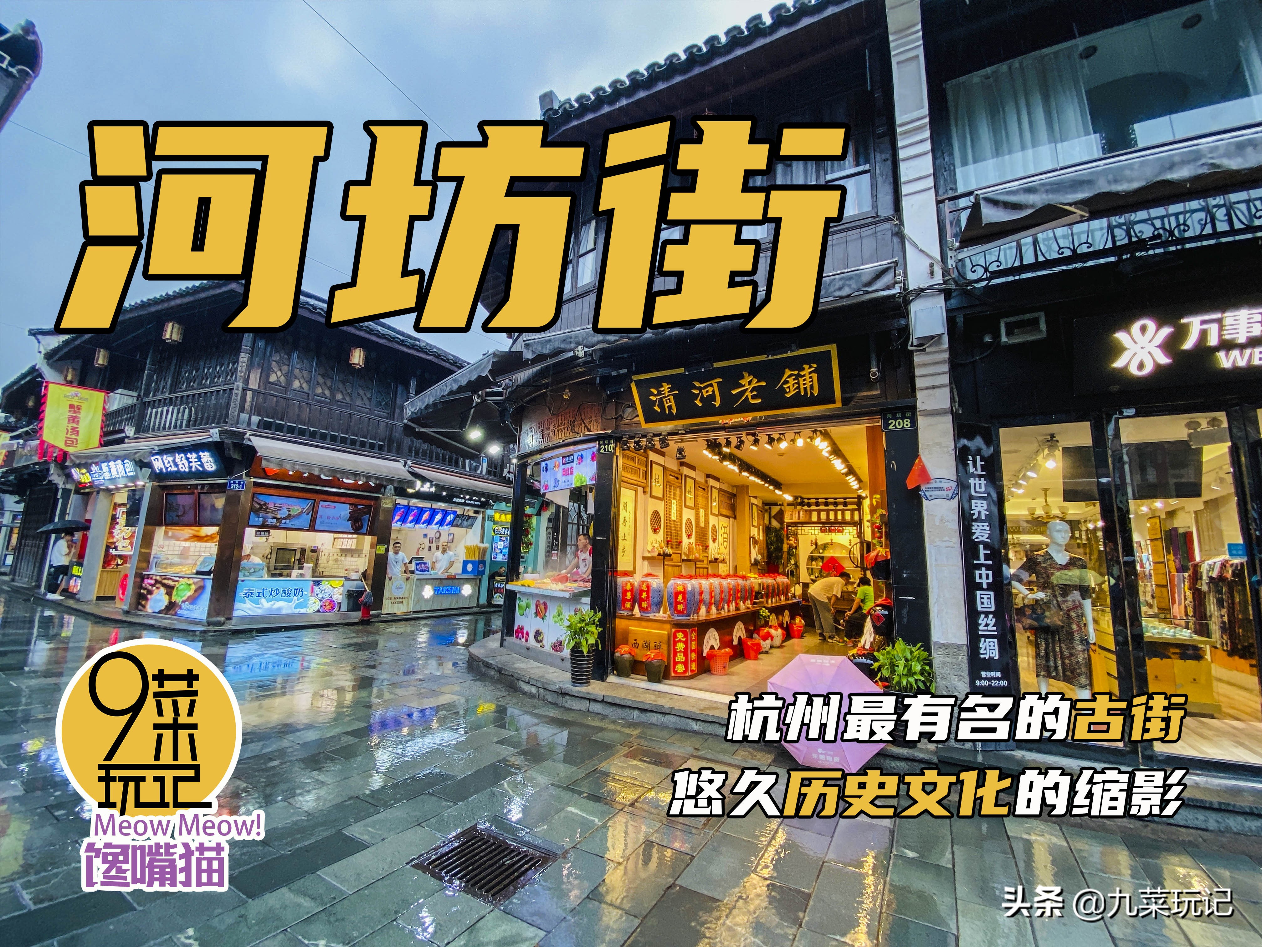 杭州保留最完好的古街,杭州市十大古街