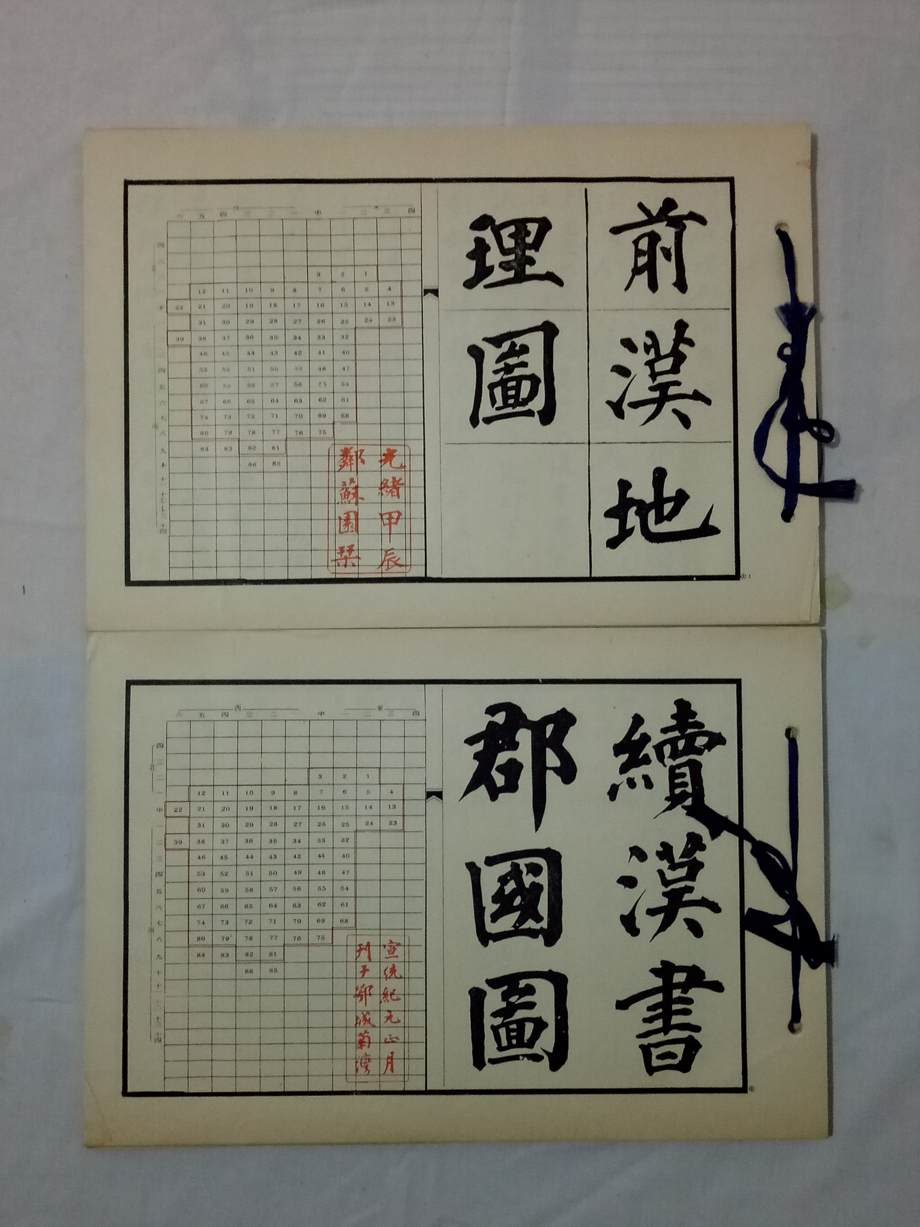 历代舆地指掌图,历史地图册完整版