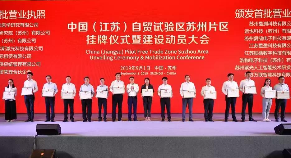 苏州自贸区最新消息,苏州自贸区消息2019