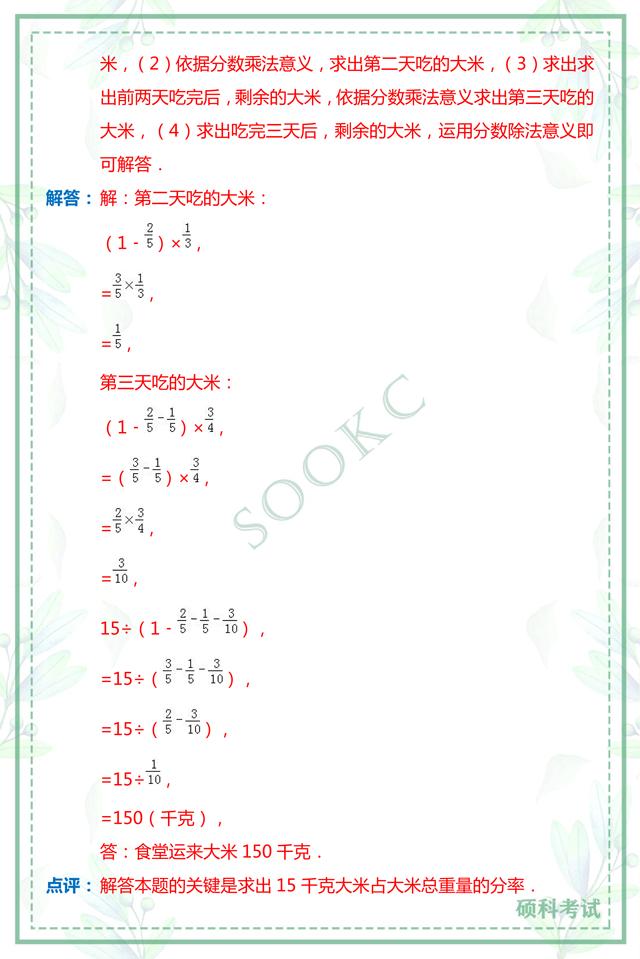 小升初数学解答题,小升初数学判断题易错题汇总