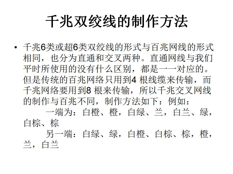 网线的制作实训,网线制作ppt免费