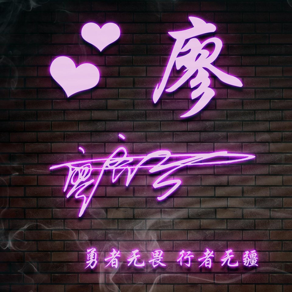 最新款个性3d立体微信姓氏头像,2019最好看的微信头像姓氏