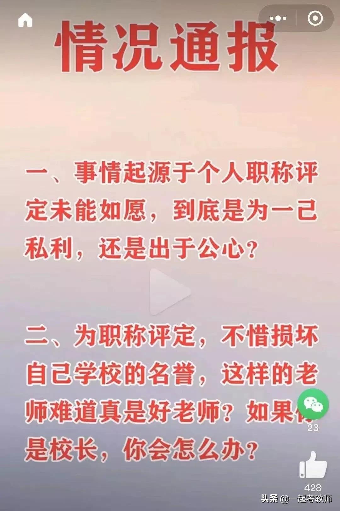 姚燕燕老师评职称事件最新结果,女教师姚燕燕为啥能评上职称