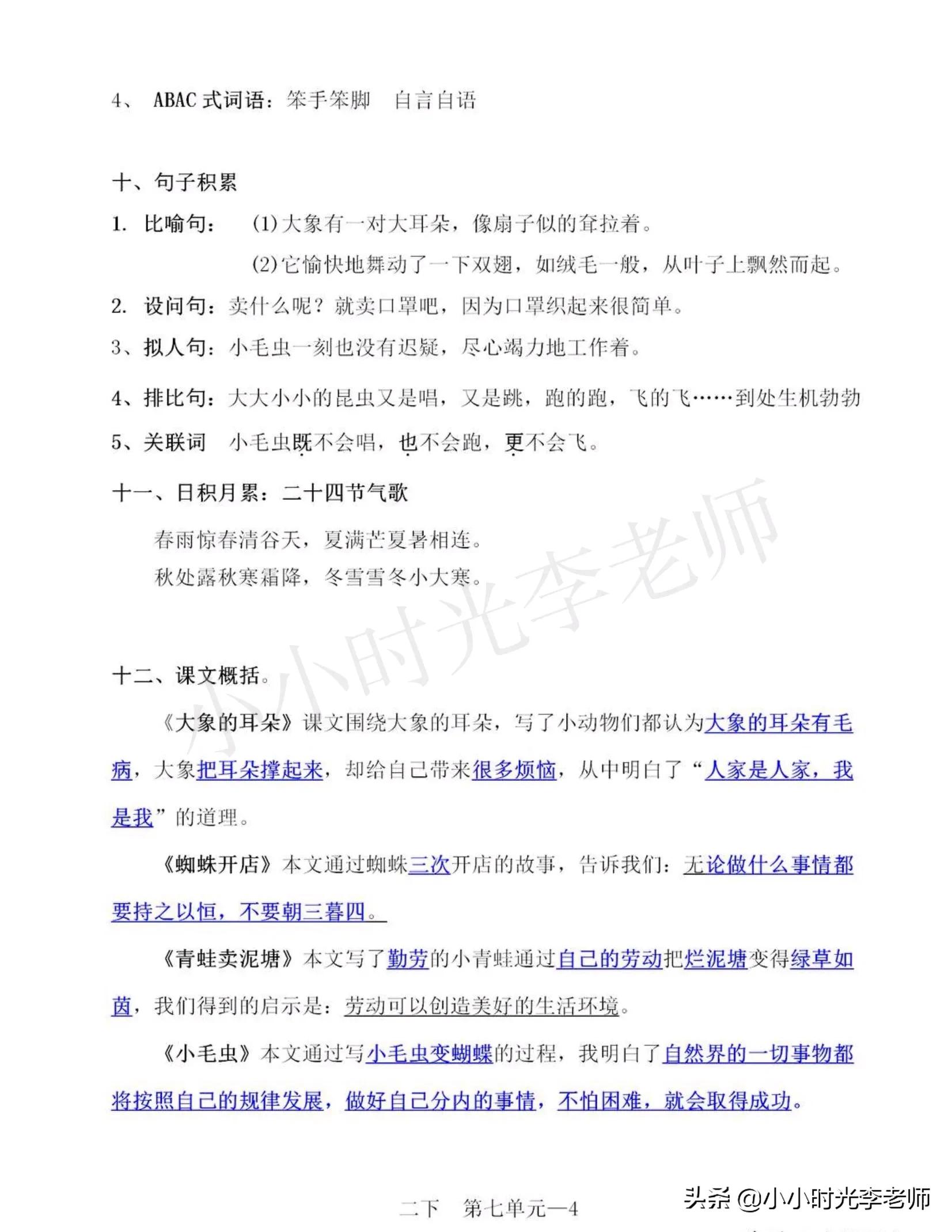 二年级下册语文必背课文知识归纳,二年级语文下册必背重点知识梳理
