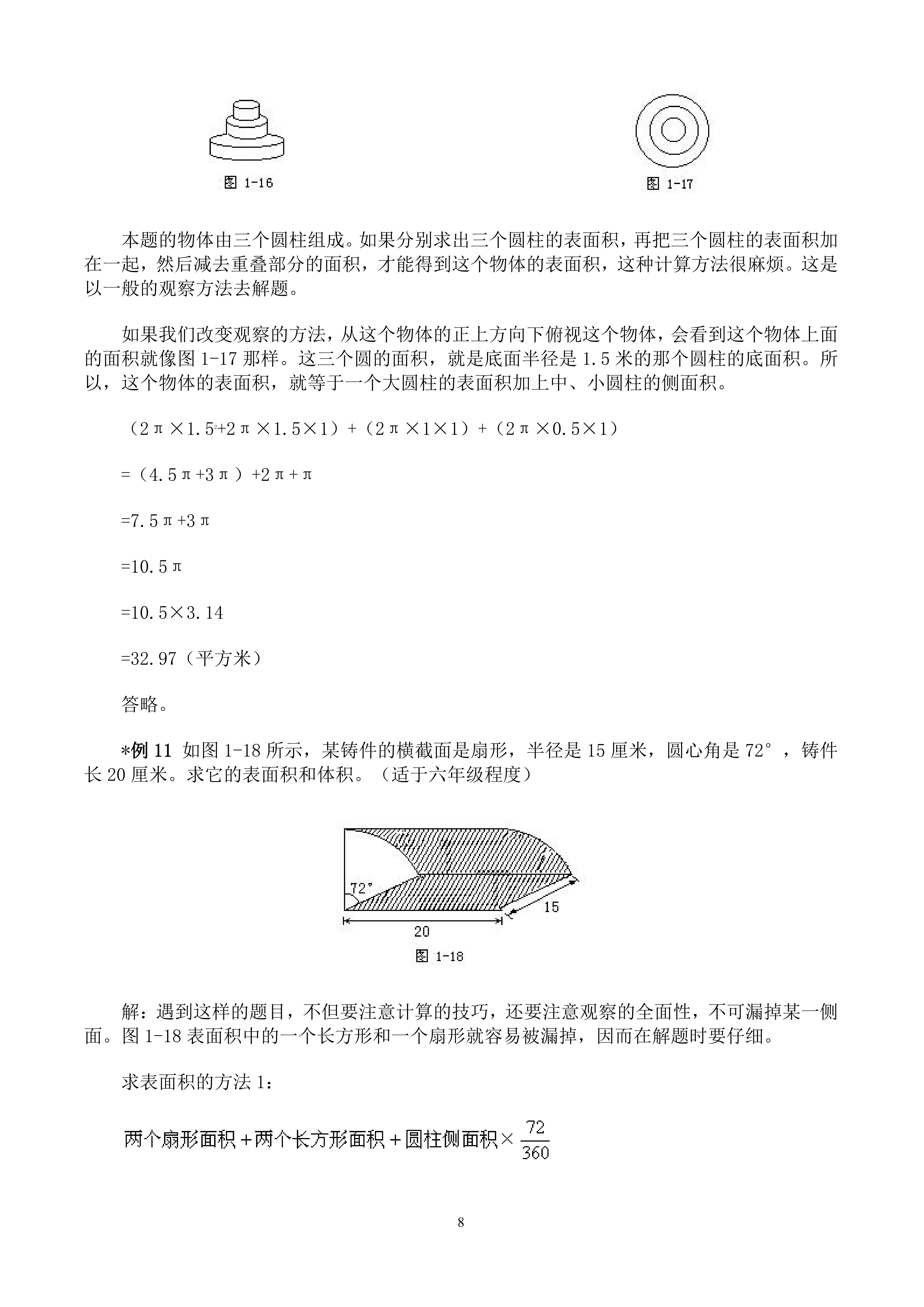 求阴影部分的面积奥数解题技巧,初中奥数解题方法技巧100讲