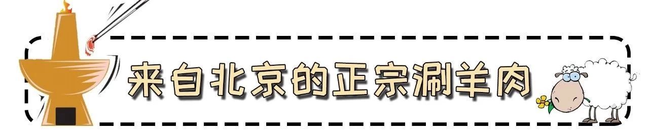 北京大悦城前后涮羊肉,大悦城老北京胡同菜馆