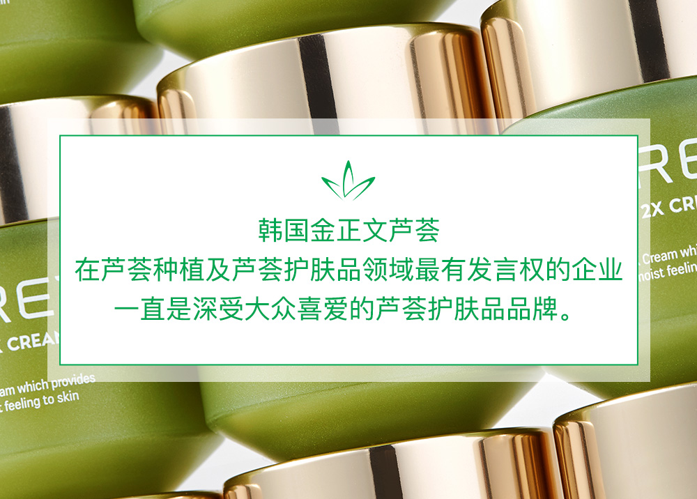 韩国国民品牌，金正文芦荟