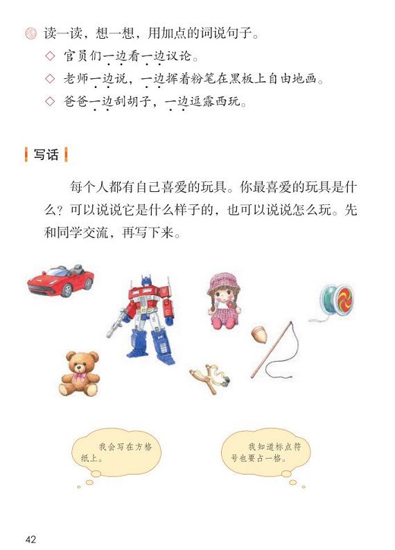 部编版语文三上第三单元知识点,部编版一年级语文第三单元知识点