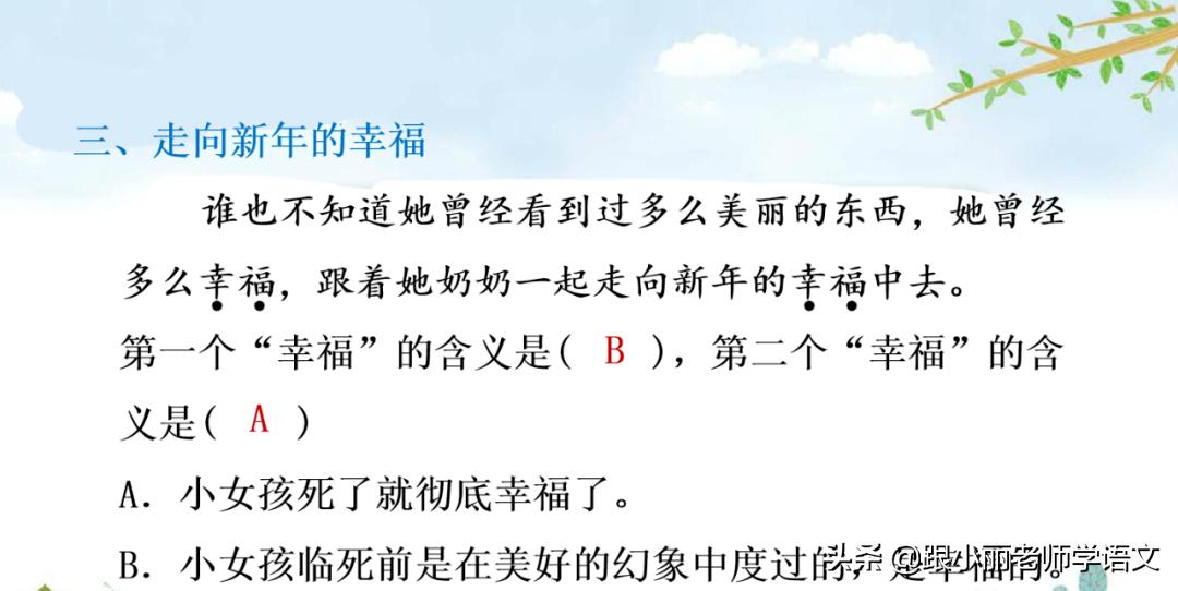 三年级语文卖火柴的小女孩重点,三年级卖火柴的小女孩课堂笔记