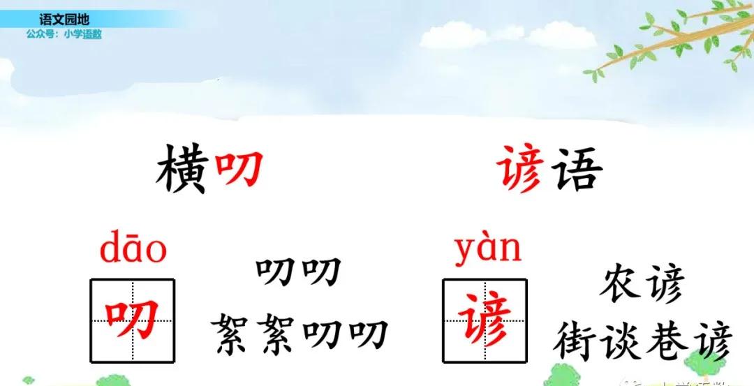 部编三年级语文下册必考知识大全,三年级下册语文园地八生字组词