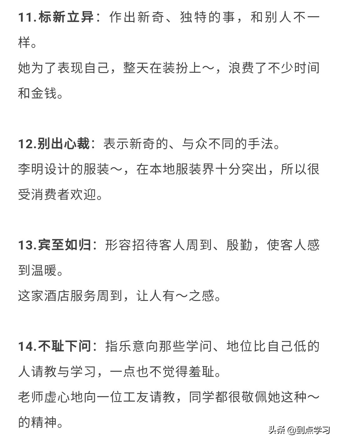 常见成语大全及解释造句,成语注释及造句大全