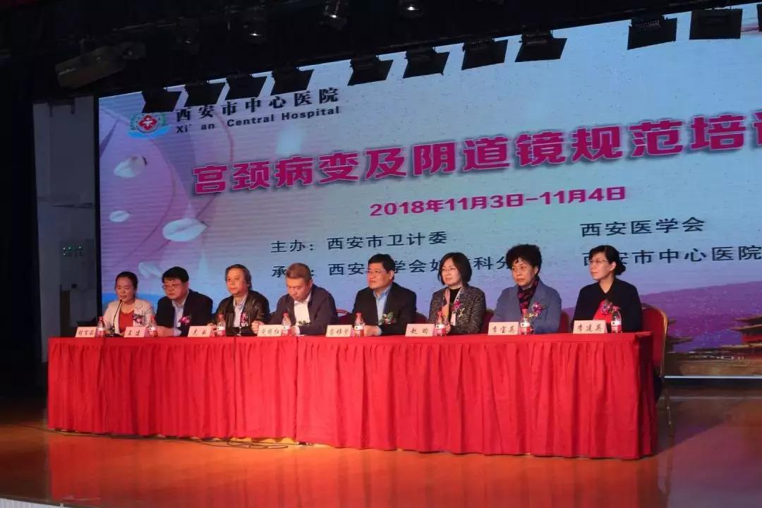 再谈妇科热点重申诊治规范——热烈祝贺2018年西安市第一届宫颈病变及阴道镜规范培训班”胜利闭幕