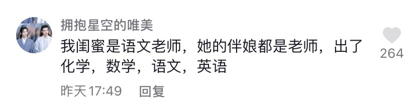 新娘考新郎英语听力试题,新娘英语老师接亲现场做英语听力
