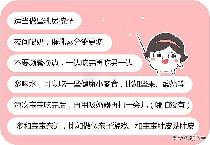怎么样才能让宝妈奶水多,怎样能让宝妈奶水更多