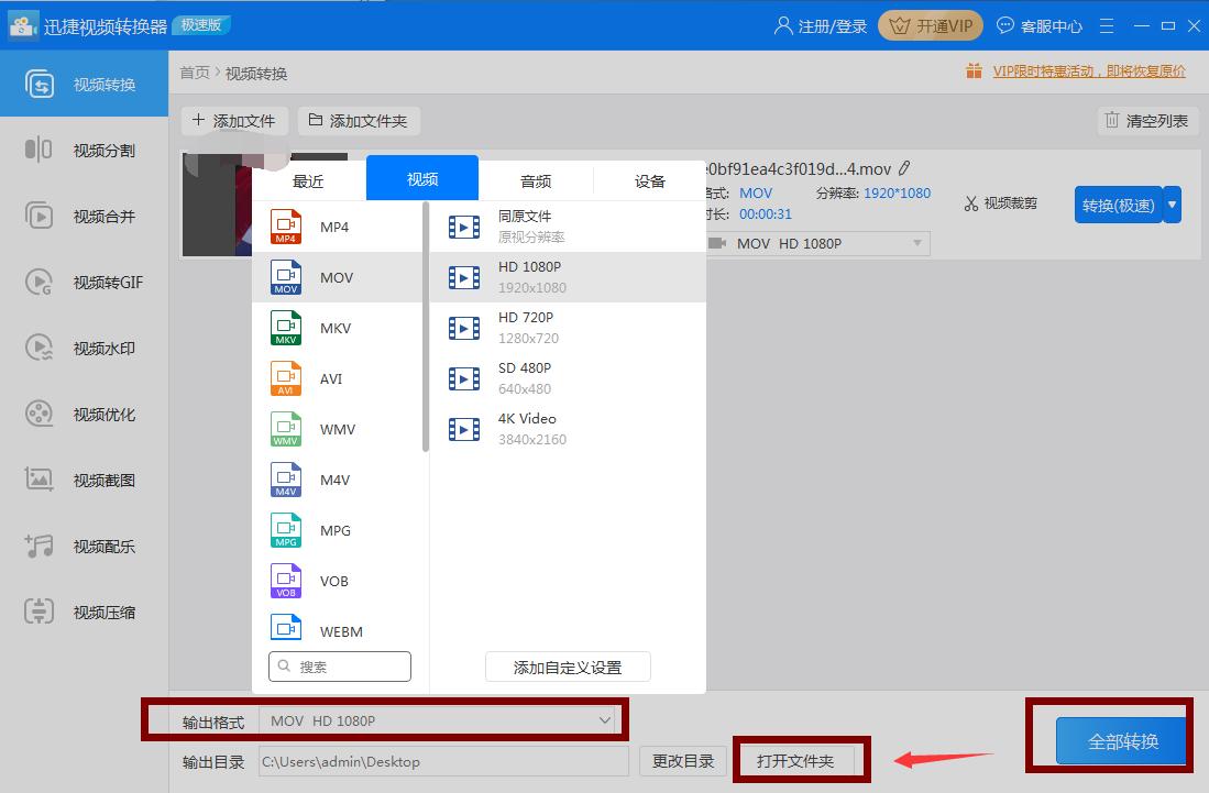 视频转换太麻烦？快试试这款迅捷视频转换器