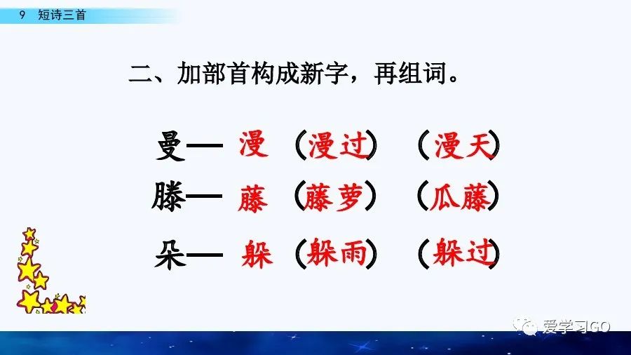 四年级语文短诗三首朗读,四年级短诗三首繁星朗读视频