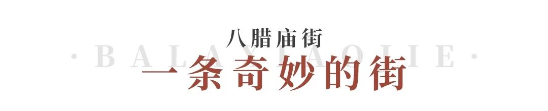 八蜡庙街涑河南街美食,八腊庙街的提拉米苏店