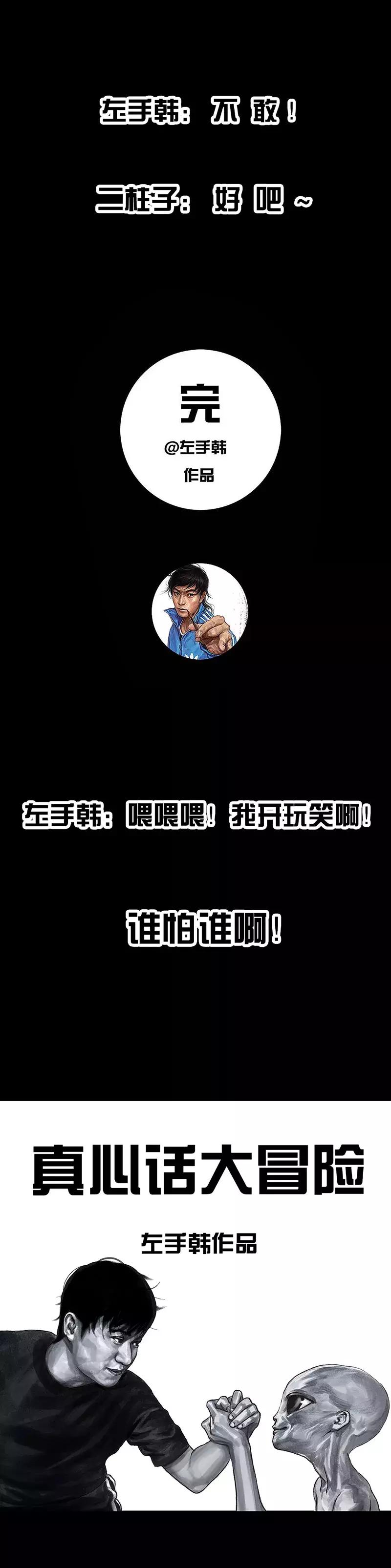 真心话大冒险漫画,真心话大冒险漫画图片