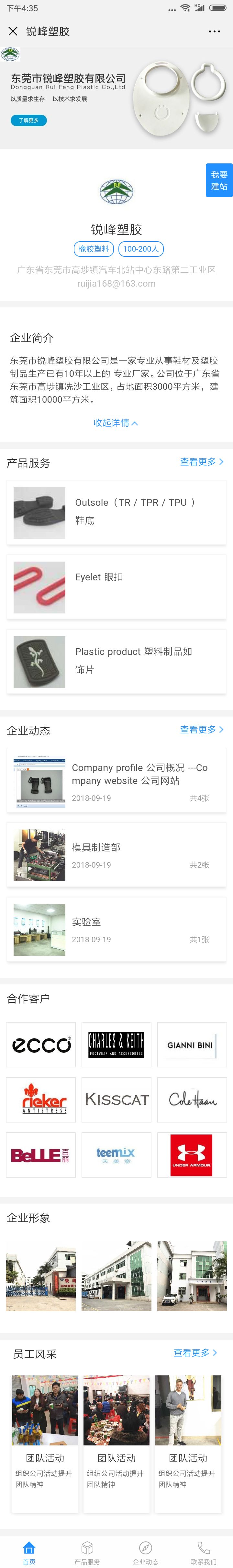 东莞市锐峰塑胶有限公司|以质量求生存以技术求发展