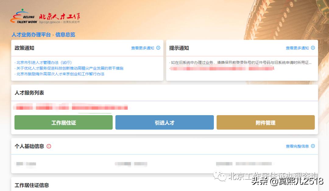 鍖椾含浜烘墠涓氬姟鍔炵悊骞冲彴,浜烘墠涓氬姟鍔炵悊骞冲彴
