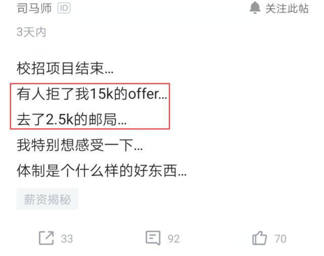 大学生拒绝上班的理由,大学生拒绝铁饭碗