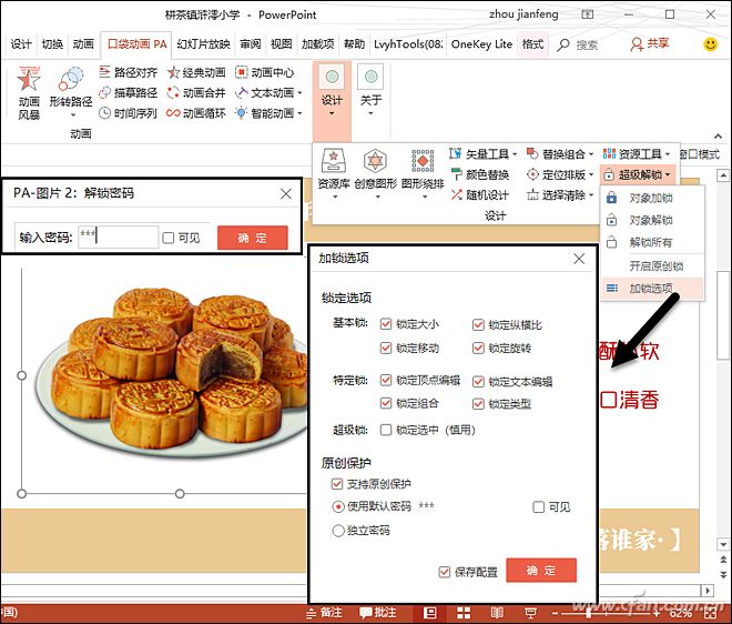 有保护的ppt怎么可以修改,办公小技巧ppt模板免费下载
