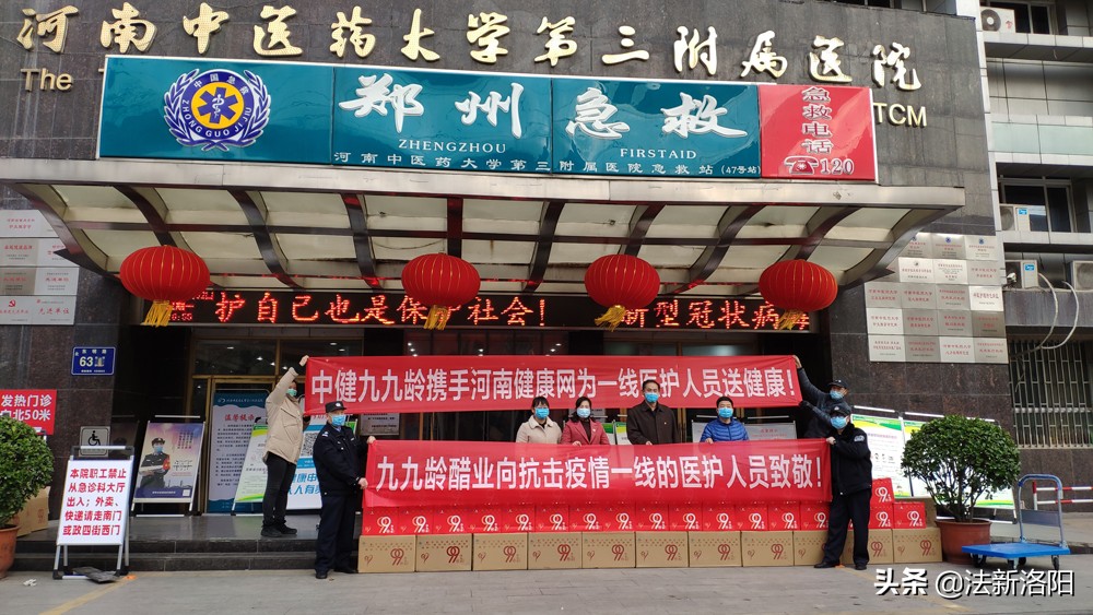 洛阳九九龄保健品,洛阳九九龄醋业捐赠物资助力抗疫