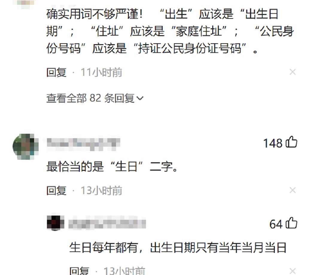 一男子强行要求改身份证,男子强烈要求改身份证上出生两字
