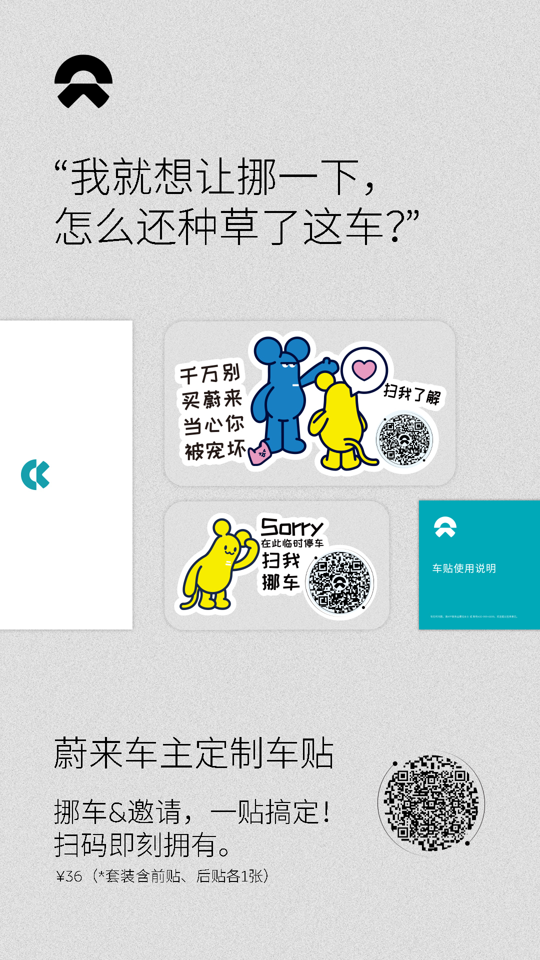 社区超抢手的二维码车贴上新,别再错过!