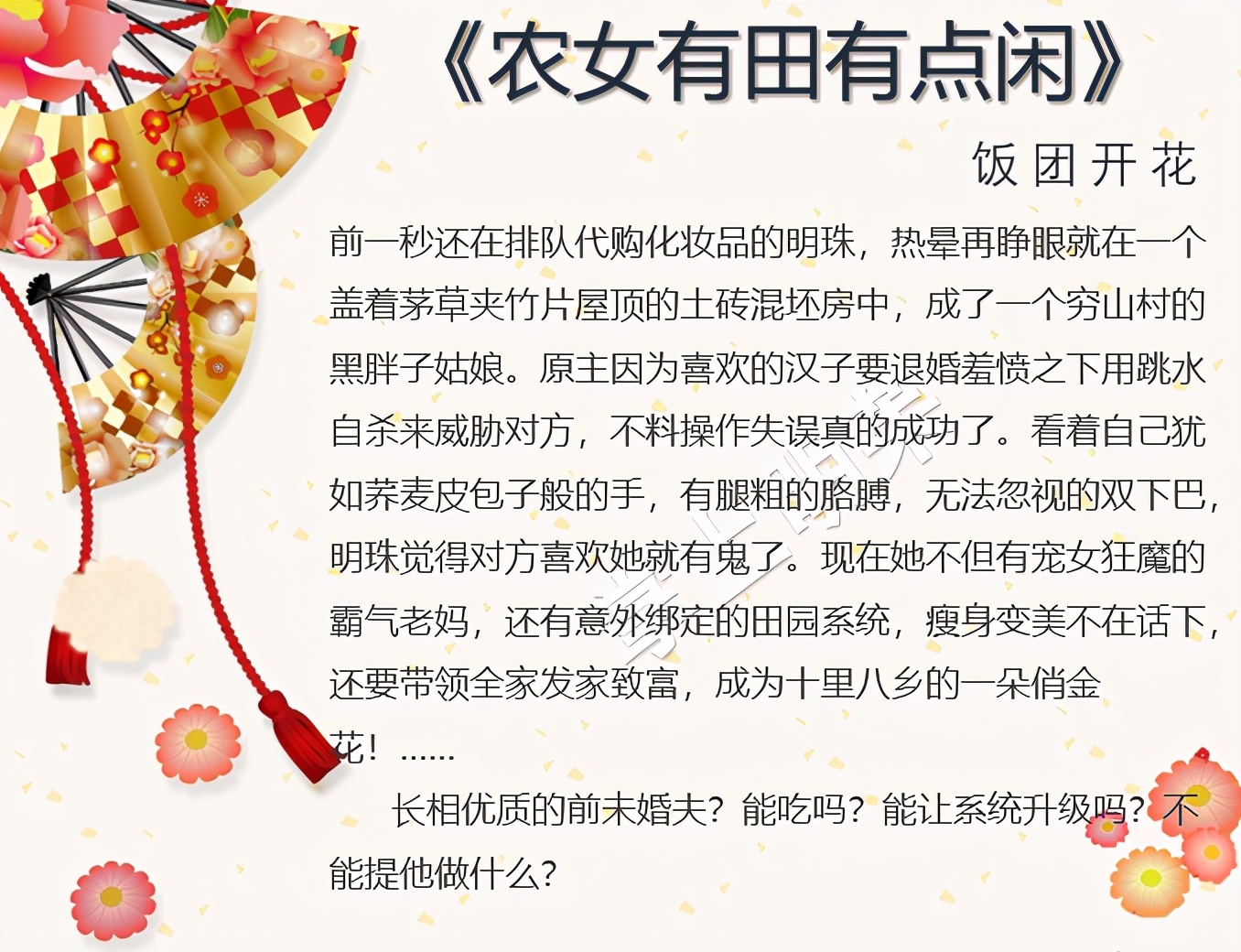 农女有田有点闲结局,小说农女有点田全文免费阅读全文