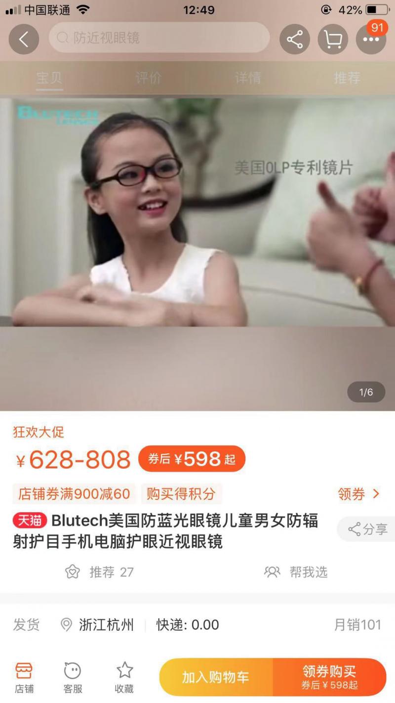 孩子假性近视可以戴防蓝光眼镜吗,近视孩子大户外要戴防蓝光眼镜吗