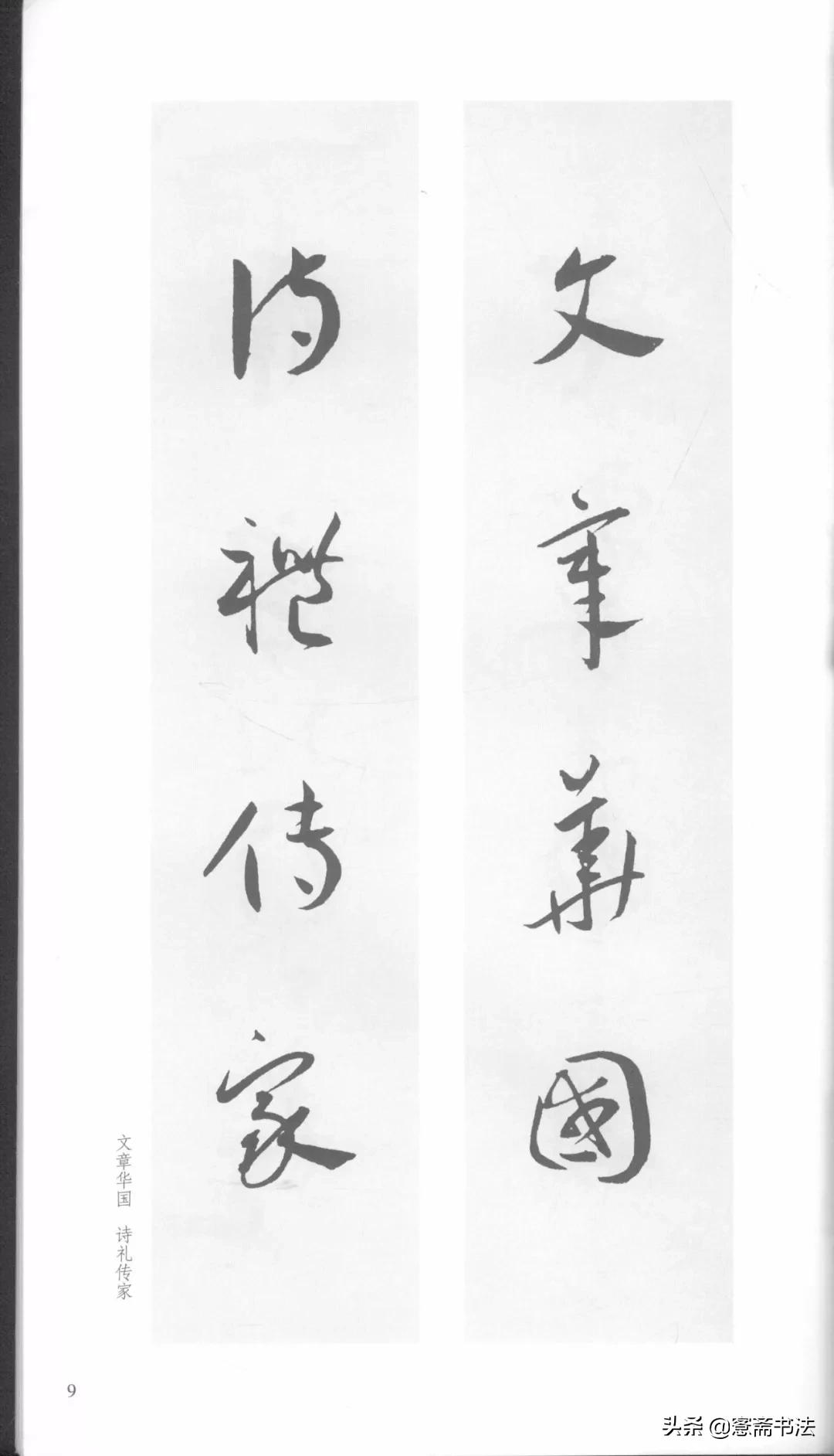 明代王宠行草书集字古诗,行书颜体对联书法作品欣赏