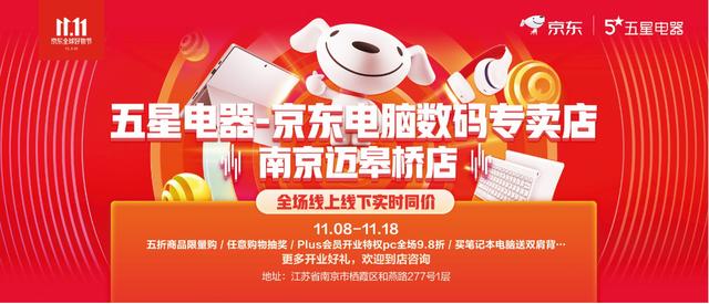 京东南京线下店,京东11.11购物
