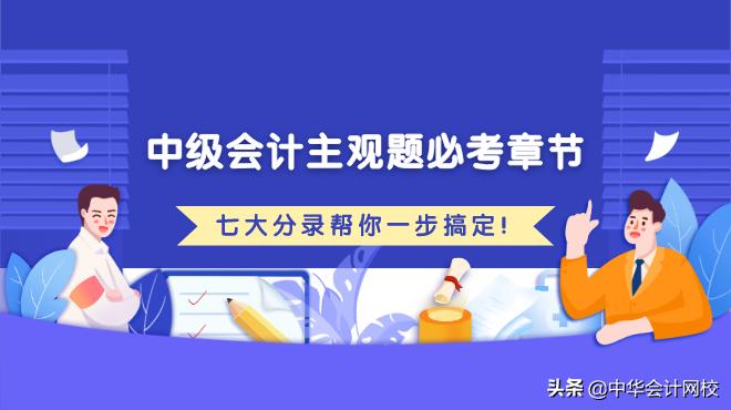 初级会计必考100题及答案,中级会计实务大题怎么给分