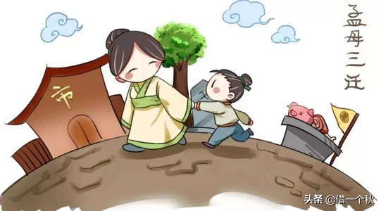 孟母三迁望子成龙,明智之举孟母三迁