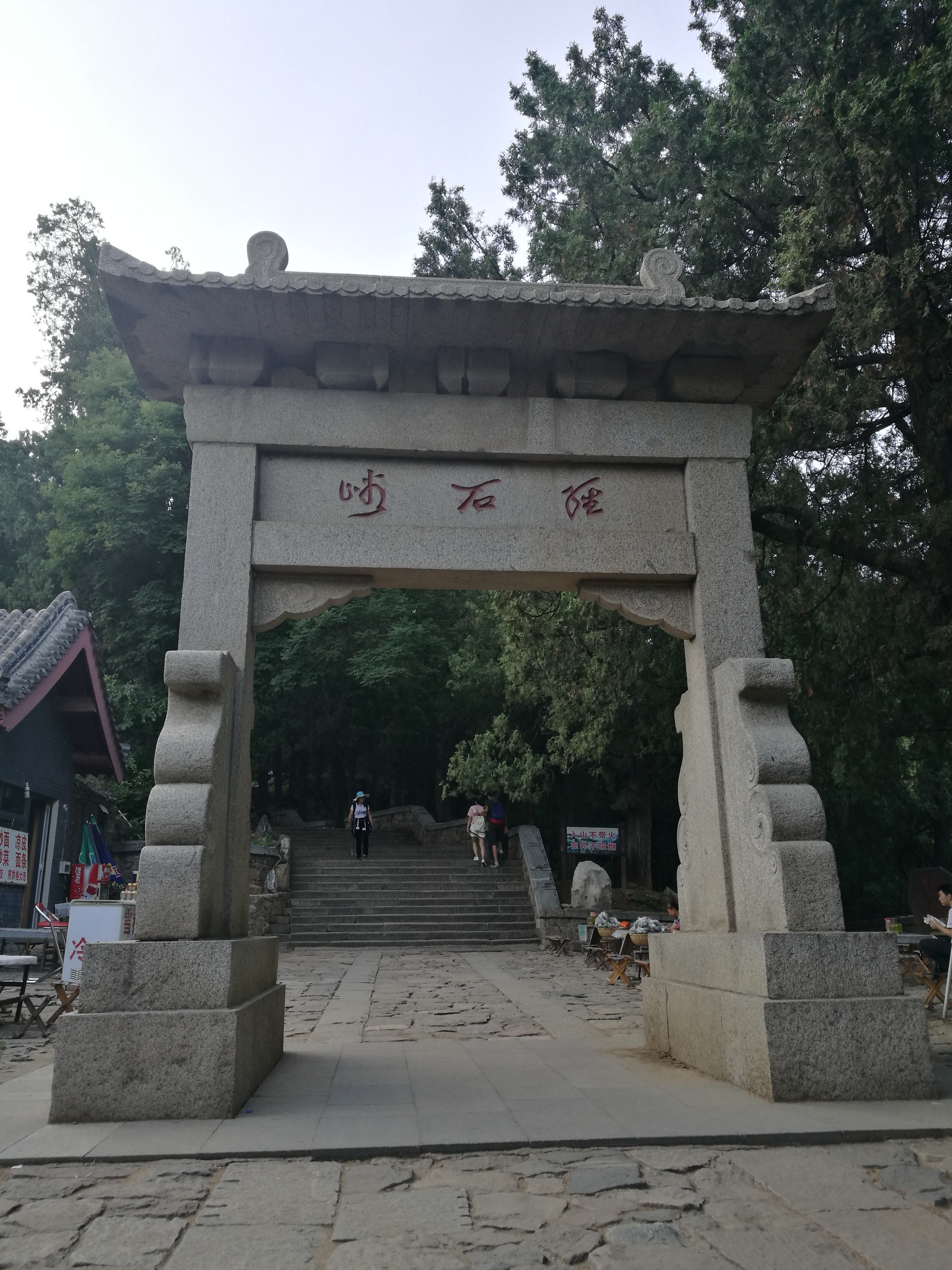 泰山世界文化和自然遗产碑刻,世界自然文化遗产名胜