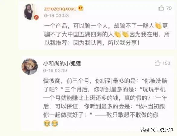 揭秘微商行业的套路,揭秘微商月入十万真相