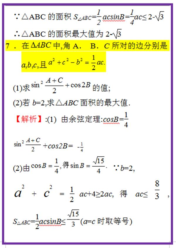 高一数学三角函数四十道典型例题,高中数学三角函数例题长篇解答